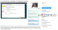 [УИПКиП] Вебинары 'Учет номенклатуры в программе 1С: Управление торговлей 11' (Ольга Микунова)