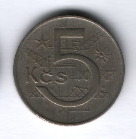 5 крон 1968 года Чехословакия