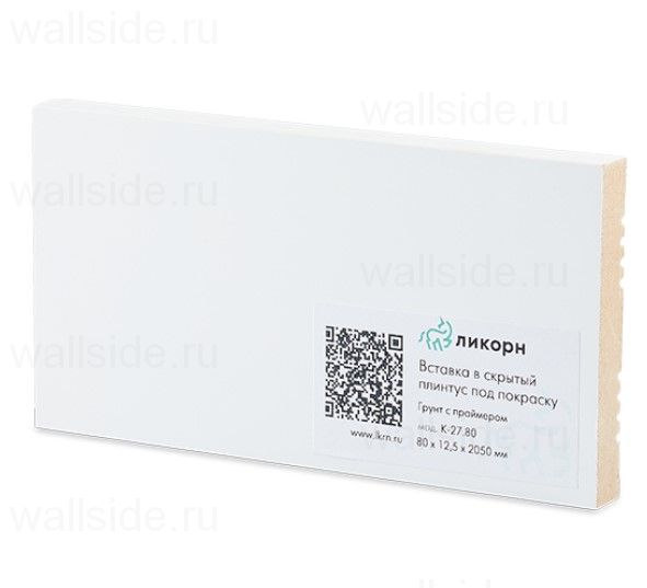 Скрытый плинтус Ликорн С-02.2.1 со вставкой 80 мм