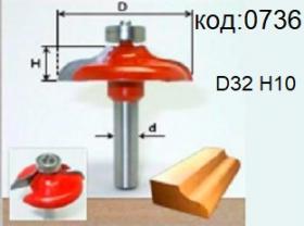 Фреза для обклада, штапика фигурная с подшипником. Код: 0736, 0737, 0738.