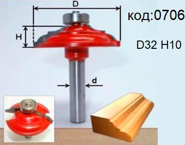 Фреза для обклада, штапика фигурная с подшипником. Код: 0706, 0707.