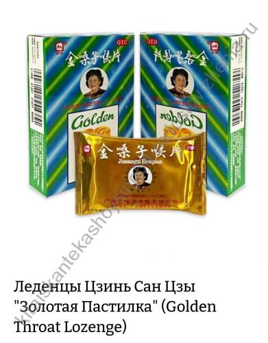 Золотая пастилка с сахаром GOLDEN THROAT LOZENGE для горла .