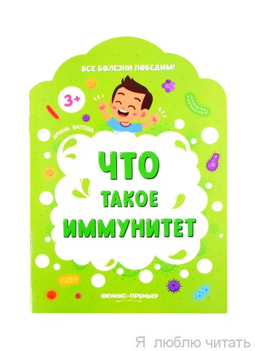 Что такое иммунитет