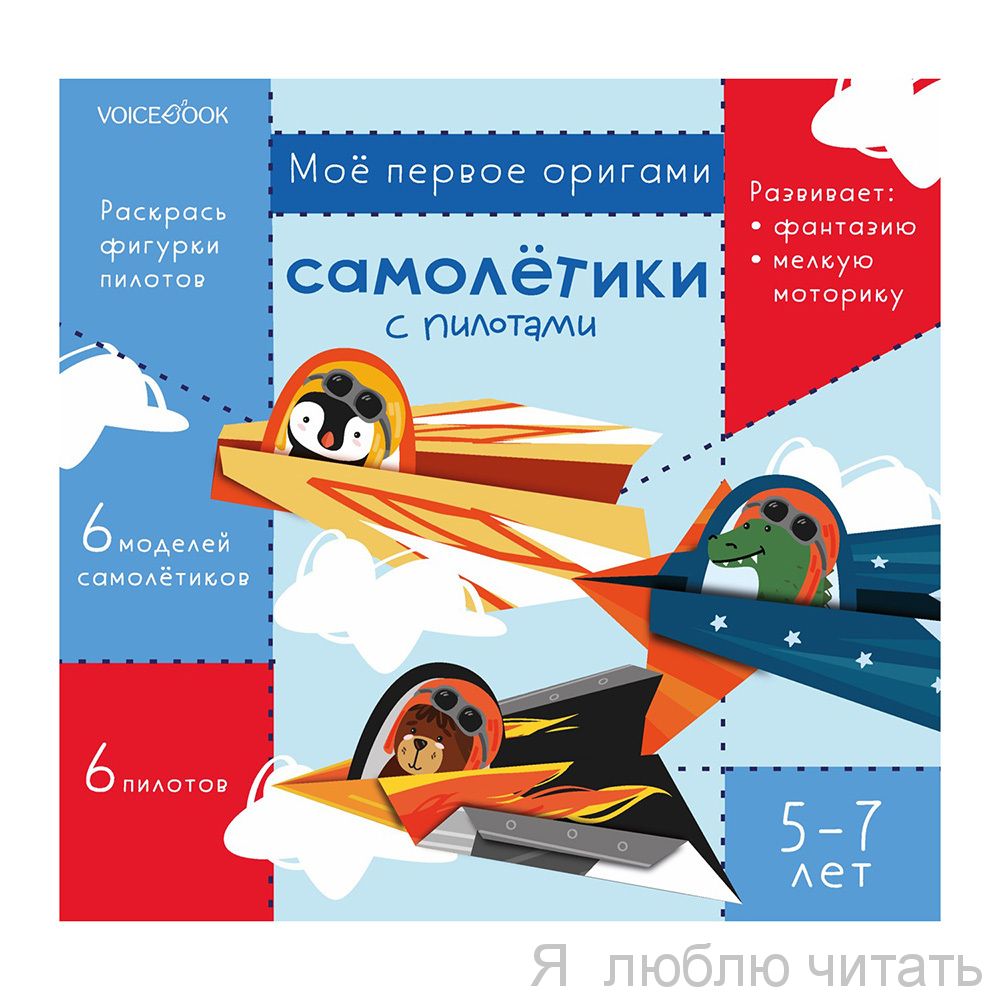 Мое первое оригами. Самолетики с  пилотами