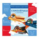 Мое первое оригами. Самолетики с  пилотами