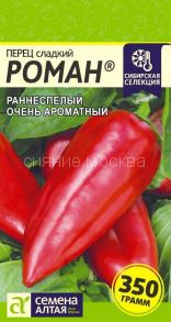 Перец сладкий Роман (Семена Алтая)