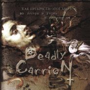 DEADLY CARRION - Как Прекрасен Этот Мир