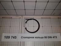 Стопорное кольцо 80 DIN 472