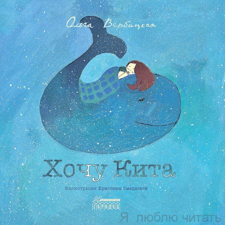Хочу кита