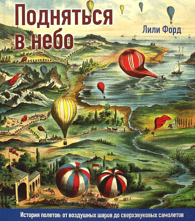Подняться в небо