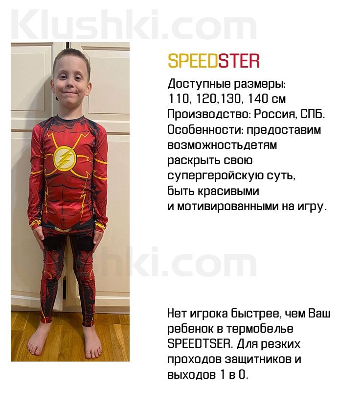 Хоккейное белье (верх+низ) Супергерой (MAD GUY)  Speedster, детское