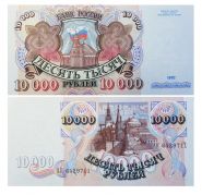 10 000 рублей 1992 года. UNC Пресс. Состояние ЛЮКС - в коллекцию. Oz