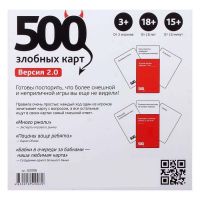 500 злобных карт. Версия 3.0