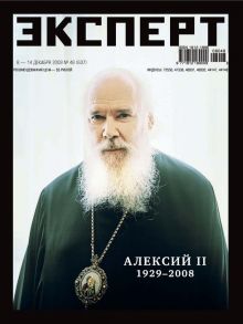 Эксперт №48/2008