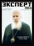 Эксперт №48/2008