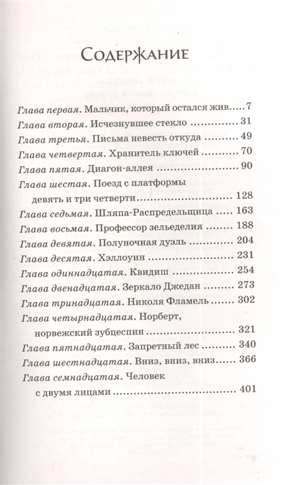 Гарри Поттер и философский камень Роулинг Дж.