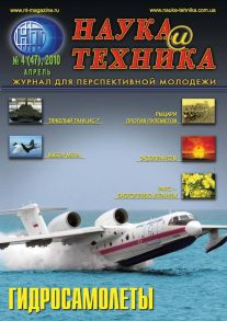 Наука и техника №04/2010