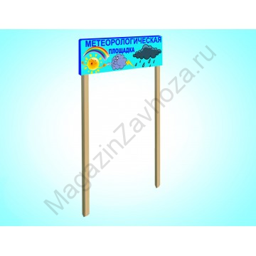 Вход на метеоплощадку