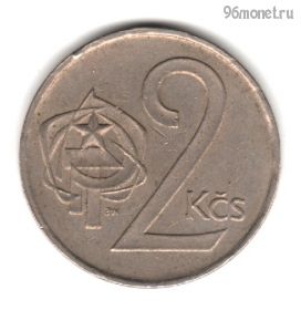 Чехословакия 2 кроны 1980