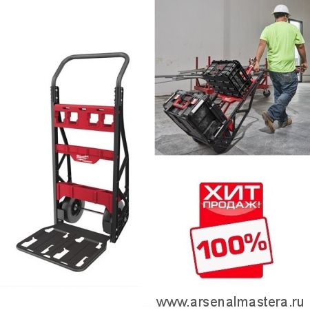 ХИТ! Тележка на двух колесах MILWAUKEE Packout 2 Wheeled Cart  грузоподъемность 180 кг 4932472131