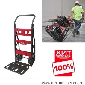 ХИТ! Тележка на двух колесах MILWAUKEE Packout 2 Wheeled Cart  грузоподъемность 180 кг 4932472131