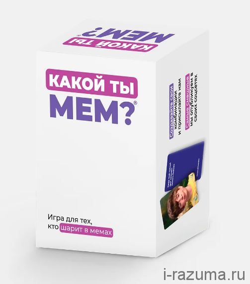 Что это за мем? Какой ты мем?