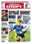 Советский спорт 129-М
