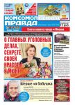 Комсомольская Правда. Москва 29ч