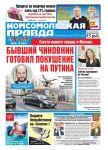 Комсомольская Правда. Москва 29-2015