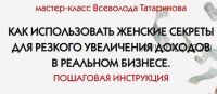 Экспресс-курс: 'Формула быстрых и надежных денег' (Всеволод Татаринов)