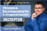 Техника безопасности в продюсировании экспертов, 2020 год (Сергей Загородников)