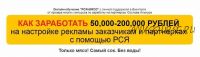 [Без воды! Только мясо!] Как зарабатывать 50,000-200,000 руб. на партнерках + на настройке РСЯ -2018 (Ильнур Юсупов)