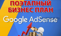 Готовый бизнес - настрою ваш сайт для заработка на Google Adsense (onlineoffice05)