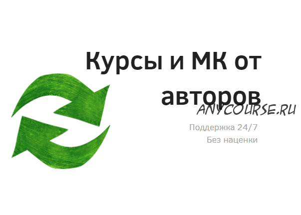 Авторский курс: Как заработать на биткоинах