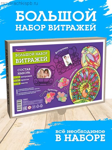 Большой набор витражей с красками.