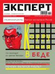 Эксперт №40/2015