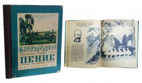 УЧЕБНИК СССР. ПЕНИЕ 2 класс 1971 г. С.Благообразов, К.Грищенко, М.Румер Изд. МУЗЫКА