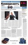 КоммерсантЪ (понедельник-пятница) 63-2016