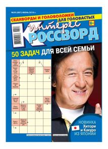 Интерес-Кроссворд 26-2016