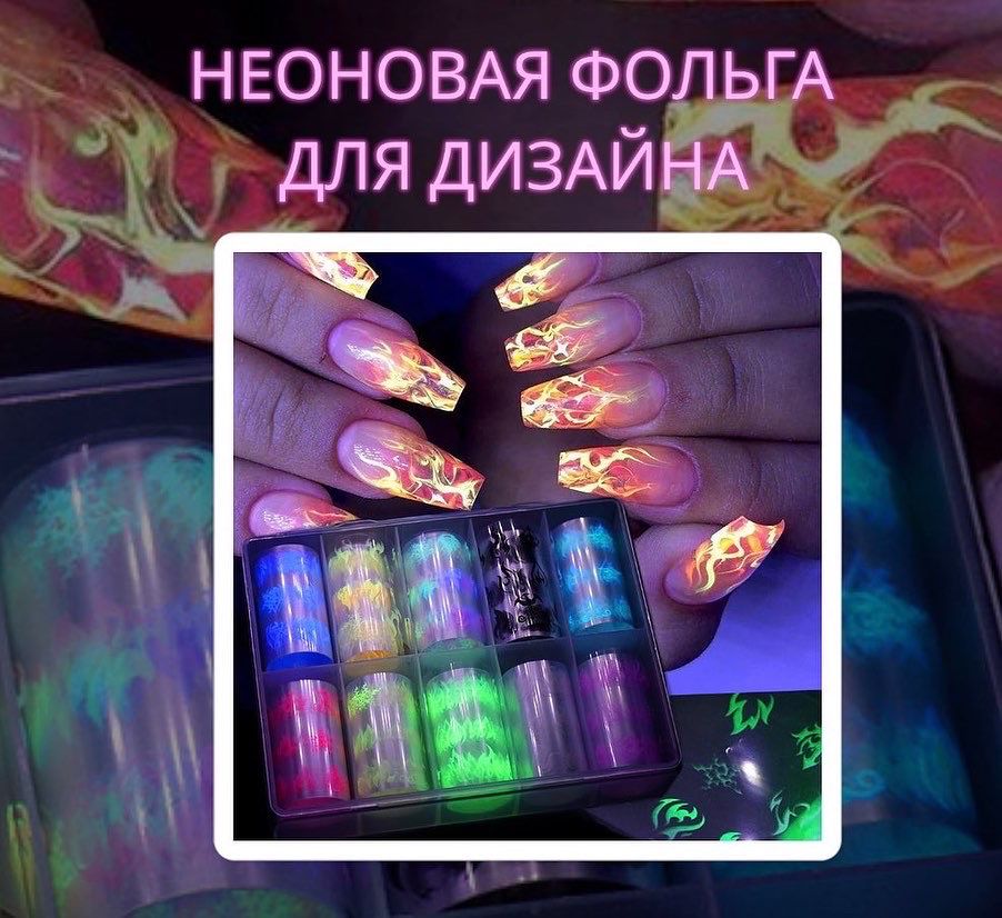 Неоновая фольга для маникюра дизайна ногтей
