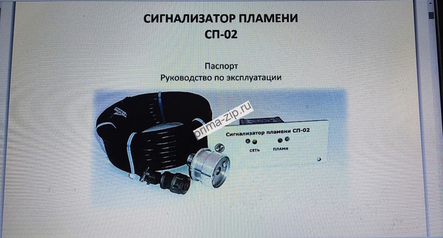 Аналог прибора контроля факела  Пламя-М02