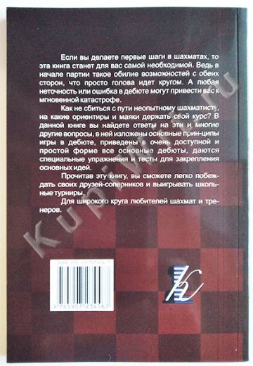 дебюты для начинающих - Калиниченко Н.М.
