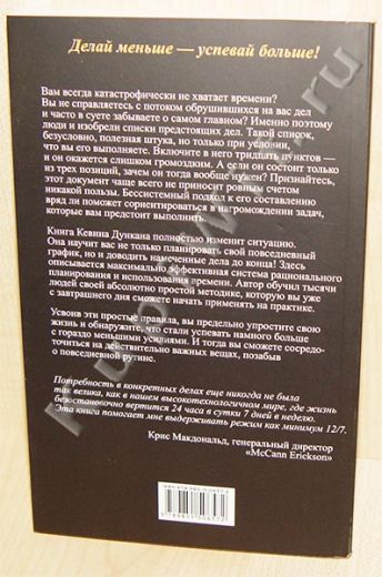 Кевин Дункан: тайм менеджмент