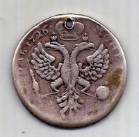 1 рубль 1726 Екатерина I