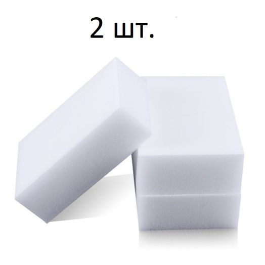 Меламиновая очищающая губка-ластик, 2 шт.