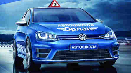 Автошкола Орлан Электроугли