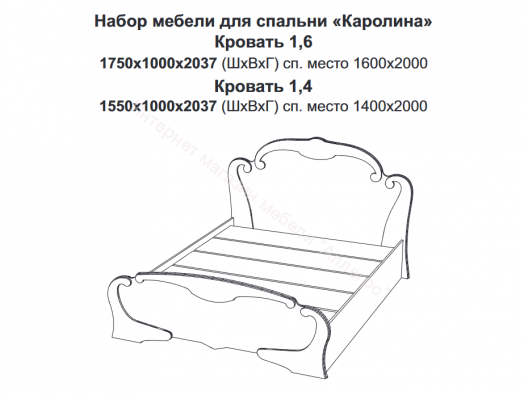 Спальня Каролина