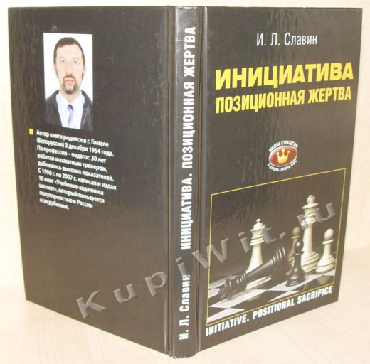 Славин И.Л. - учебник по шахматам