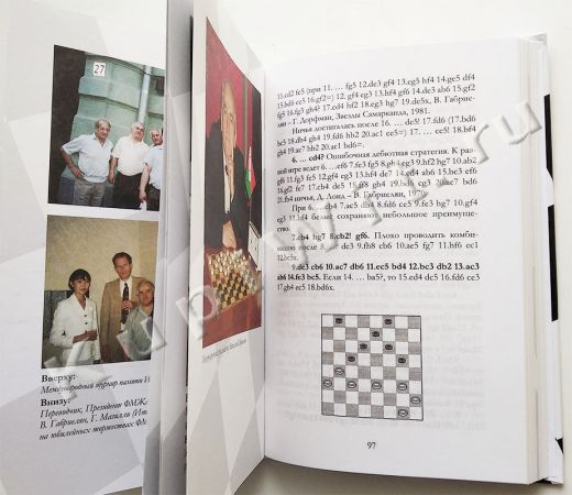 международный гроссмейстер Габриелян