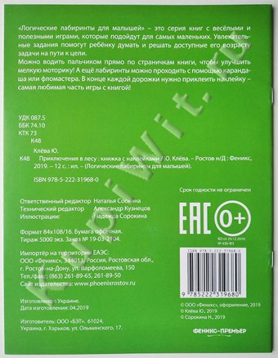 Юлия Клева. Приключения в лесу